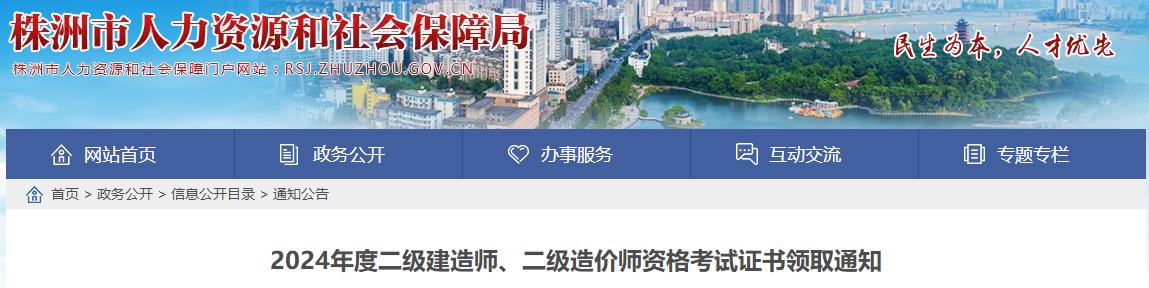 2024年度二級建造師、二級造價(jià)師資格考試證書(shū)領(lǐng)取通知