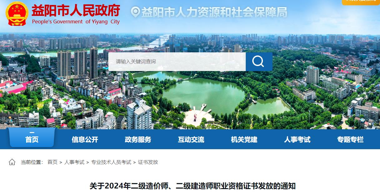 關(guān)于2024年二級造價(jià)師、二級建造師職業(yè)資格證書(shū)發(fā)放的通知