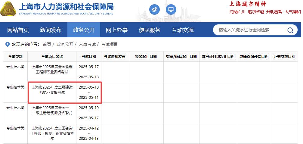 2025年上海二級建造師考試時(shí)間5月10日、11日