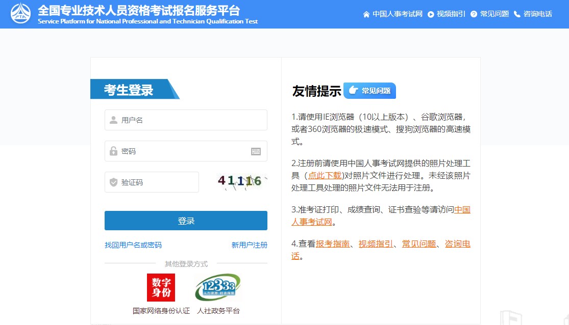 全國專(zhuān)業(yè)技術(shù)人員資格考試報名服務(wù)平臺