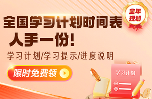 學(xué)習計劃