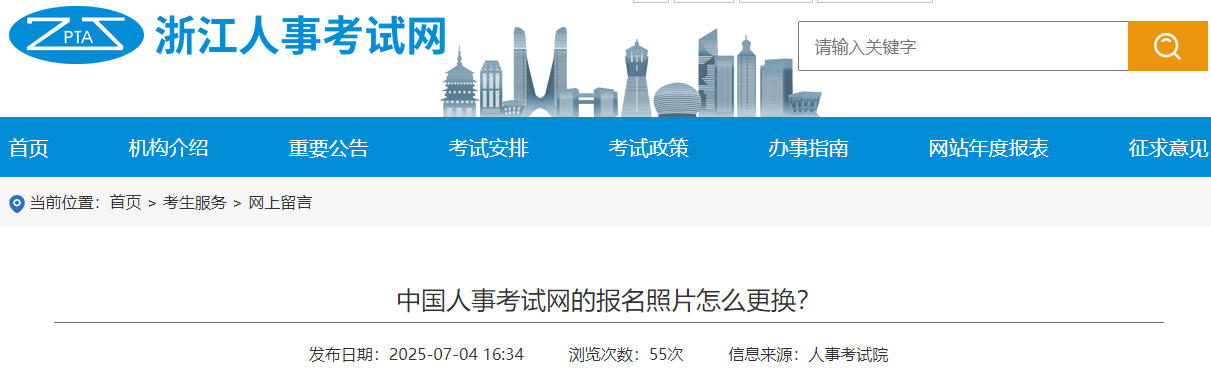 中國人事考試網(wǎng)的報名照片怎么更換？