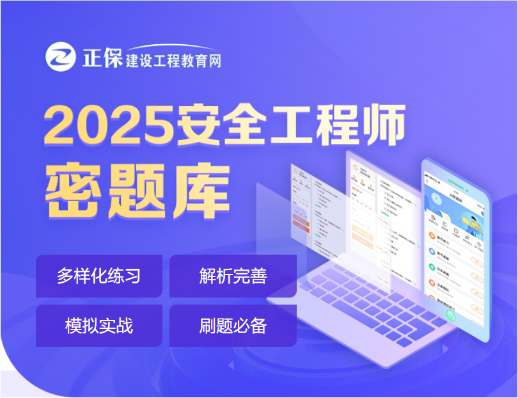 中級安全工程師密題庫 中級安全工程師密題庫
