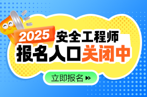 安全報名