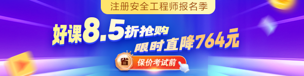 中級安全工程師好課 中級安全工程師好課