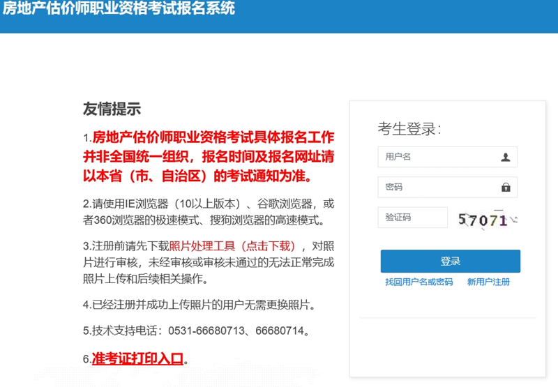貴州房估報名系統 貴州房估報名系統