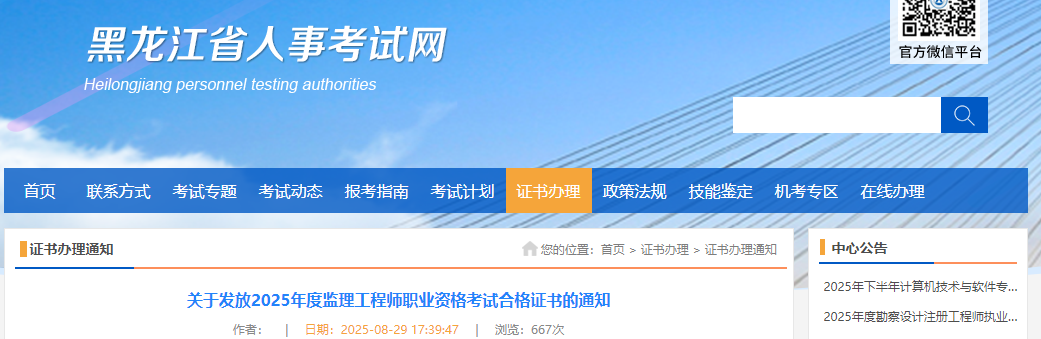 關(guān)于發(fā)放2025年度監理工程師職業(yè)資格考試合格證書(shū)的通知 關(guān)于發(fā)放2025年度監理工程師職業(yè)資格考試合格證書(shū)的通知