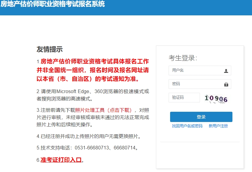 房估考試報名入口 房估考試報名入口