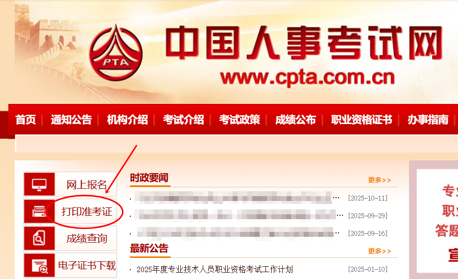 安全準考證打印 安全準考證打印