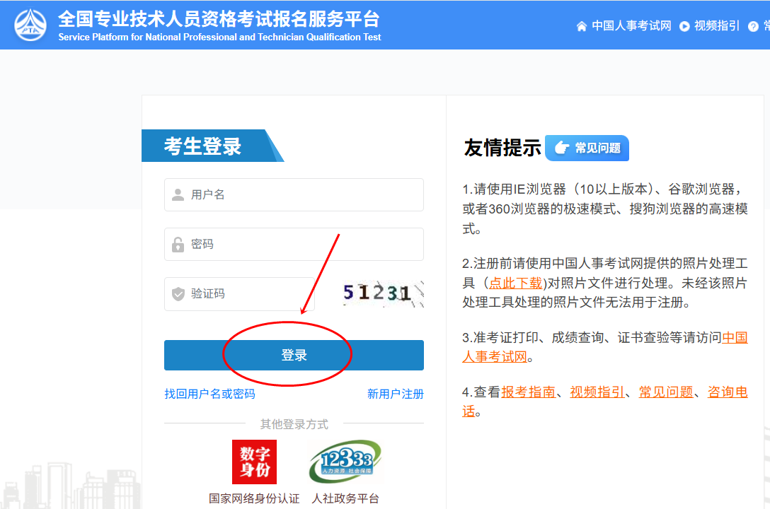 安全準考證打印 安全準考證打印