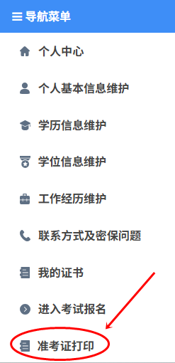 安全準考證打印 安全準考證打印