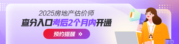 房估查分預(yù)約提醒