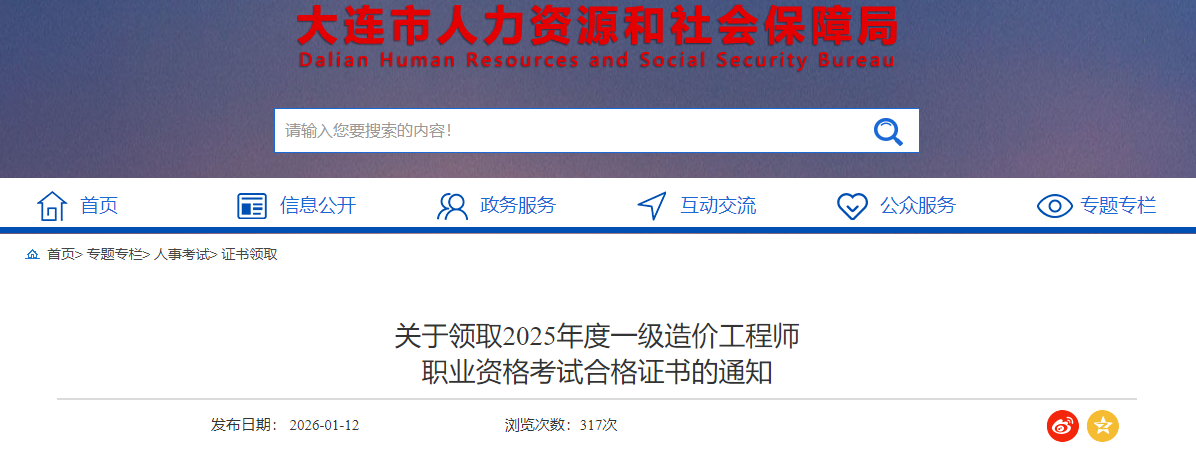 關(guān)于領(lǐng)取2025年度一級造價工程師 關(guān)于領(lǐng)取2025年度一級造價工程師